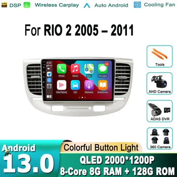 2 Din Multimedya Oynatıcı KİA RİO 2 RİO2 2005 - 2011 Android 13 Araba Radyo Carplay 9 İnç Stereo GPS Navi DVD DSP Kafa Ünitesi