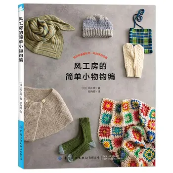 Basit Küçük Nesneler Tığ İşi Kitap KAZEKOBO İşleri DIY Eşarp, Eldiven, Çorap, Şapka Desenleri Dört Mevsim Dokuma Kitap