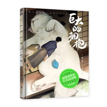 Huge Hug Japon İllüstratör Mono Kubo'nun Sıcak Ve İyileştirici Sevimli Çizgi Romanları ve Sıcak Canavar Sanat Kitapları