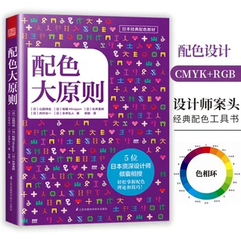 Renk Tasarım İlkeleri Araç Kitabı: Renk Eşleştirmenin Büyük İlkeleri Renk Psikolojisi Kitapları
